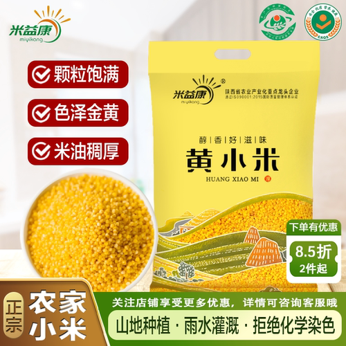 米益康油小米黄小米产地直发5斤