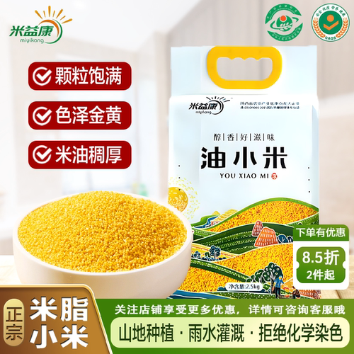 米油醇厚黄小米产地直供出口品质