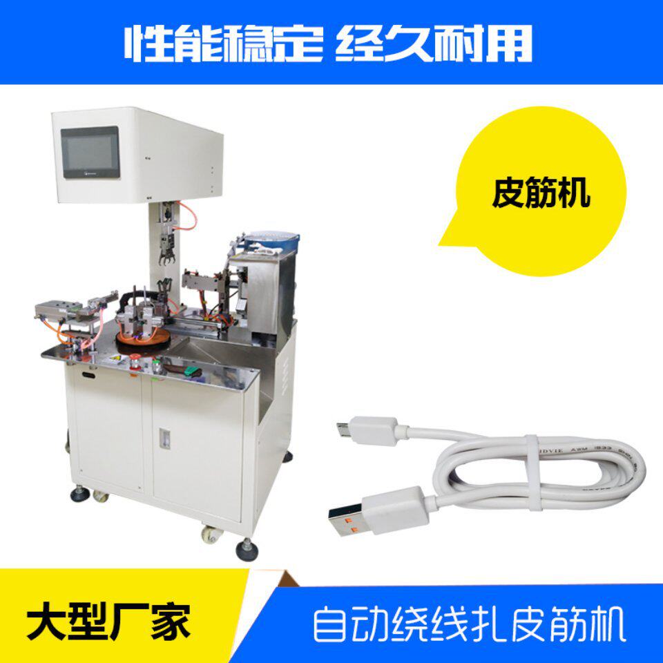 新品QR-BB8自动绕线扎皮筋机 数据线 充电机自动绕8字型扎皮筋机