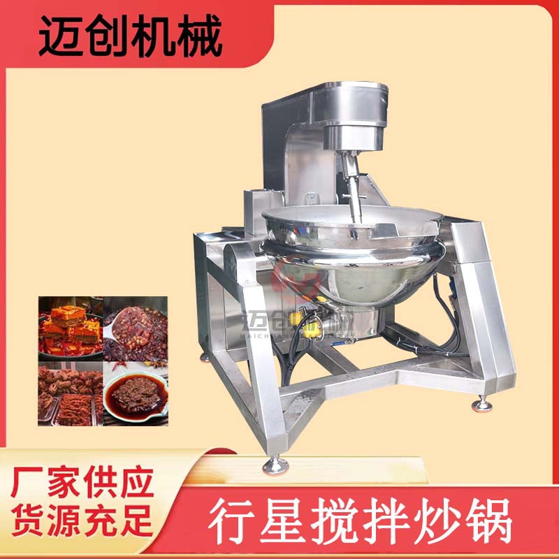 麦芽糖行星搅拌炒锅 果酱火锅底料炒制设备 迈创梨膏辣椒酱炒料机
