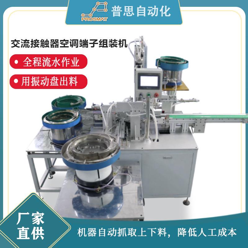 螺丝机全自动交流接触器空调端子排组装机设备流水线自动锁螺丝机