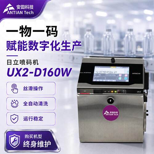 UX2-D160W喷码机冷冻食品包装袋条码电器条码小字符喷码机