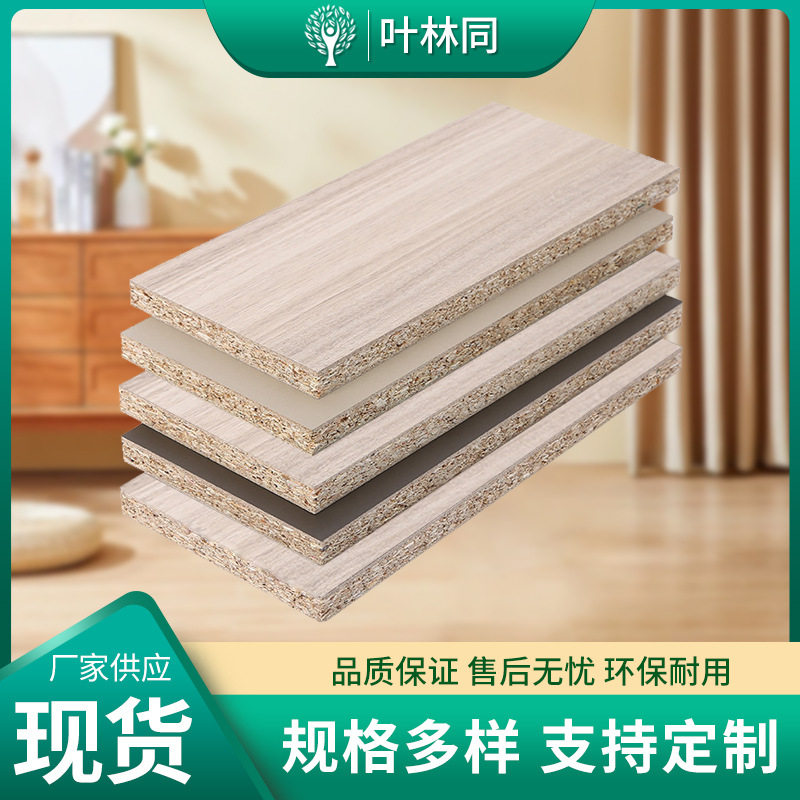 刨花板贴面板三聚氰胺贴面板生态板贴面板办公室家具免漆板,基础建材,饰面板,淘宝优惠券,粉丝福利购,淘宝优惠卷