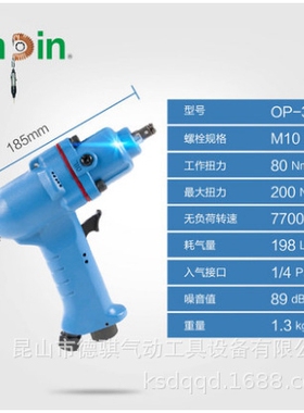 onpin台湾进口宏斌气动工具扳手双锤式OP-309LB 3/8气动扳手