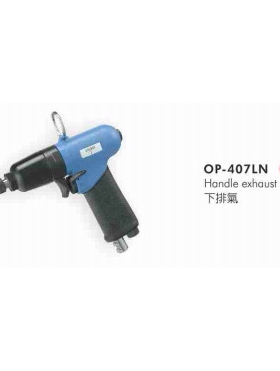 供应OP-407LN气动螺丝起子（钢珠打击式）宏斌气动工具