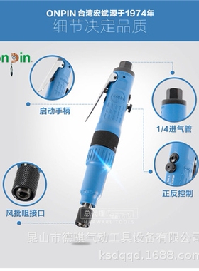 供应OP-304A1气动螺丝刀onpin台湾进口宏斌气动工具螺丝起子 风批