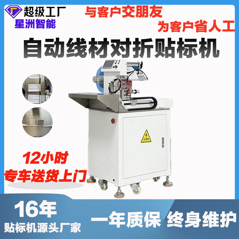 半自动线材对折贴标机电线电源线贴标手动线材自动不干胶对折贴标,机械设备,其他机械设备,淘宝优惠券,粉丝福利购,淘宝优惠卷