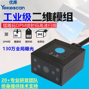 优库EP2913Y工业扫码 模组一二维模块 器百万像素镭雕DPM码 网口读码