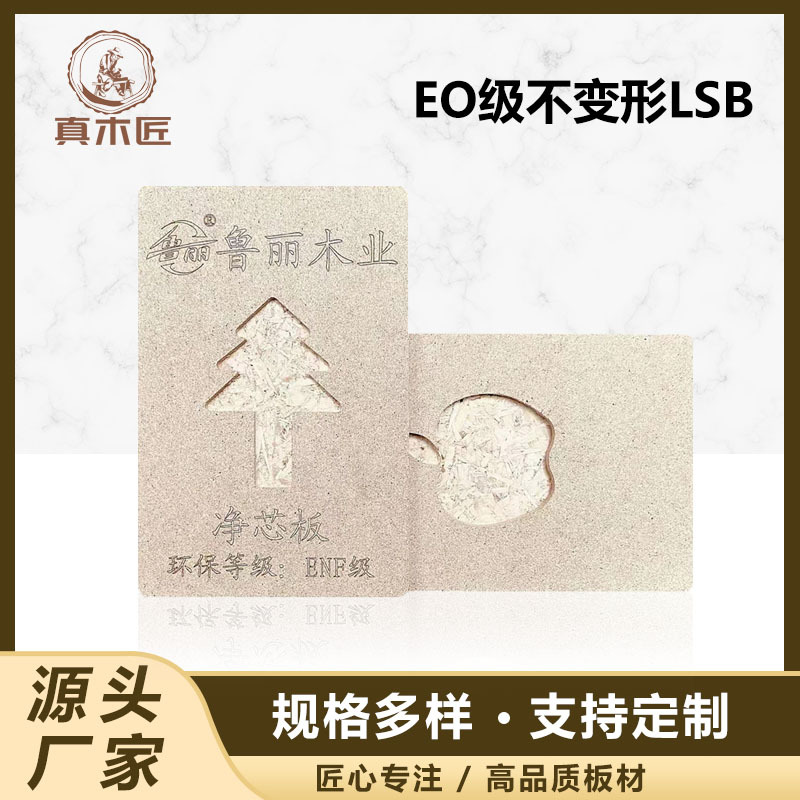 LSB定向结构板刨花板衣柜橱柜颗粒板E0级免漆12MM欧松板家具板
