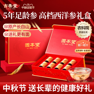 西洋参礼盒送礼长辈实用礼物中秋节礼品老年人适合吃 食品营养品