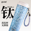 果兹纯钛保温杯女高颜值咖啡杯保冷水杯子2025新款 送礼大容量钛杯