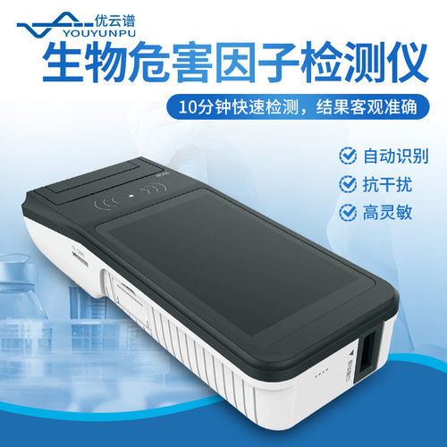 生物快速检测仪 单靶标十靶标荧光免疫检测仪生物有害因子分析仪