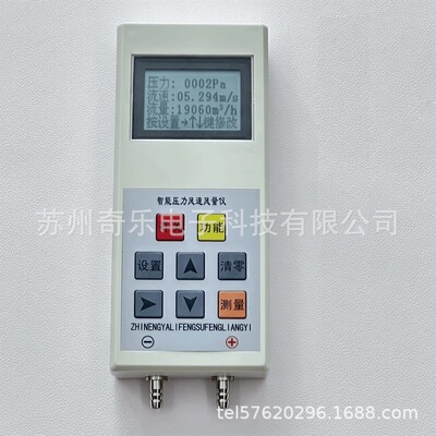 DP2000智能数字微压计压力风速风量仪