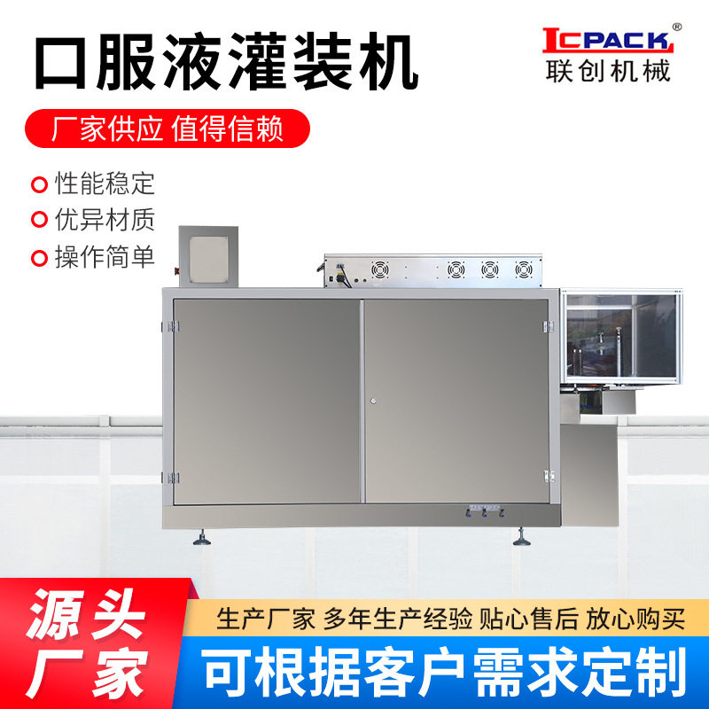 LC-118灌装机 粉底精华液安瓶分装灌装机械 全自动分装机