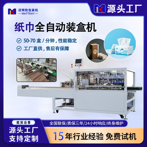 厂家直销 纸巾自动装盒机 纸巾包装生产线 纸巾入盒封盒机