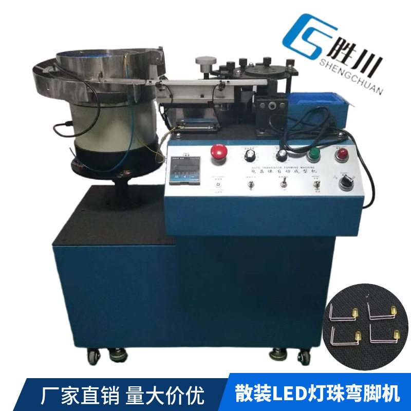 自动LED灯珠弯脚机（灯珠成型90度，K脚，长短脚） 电子元件成型,五金/工具,液压机/油压机,淘宝优惠券,粉丝福利购,淘宝优惠卷