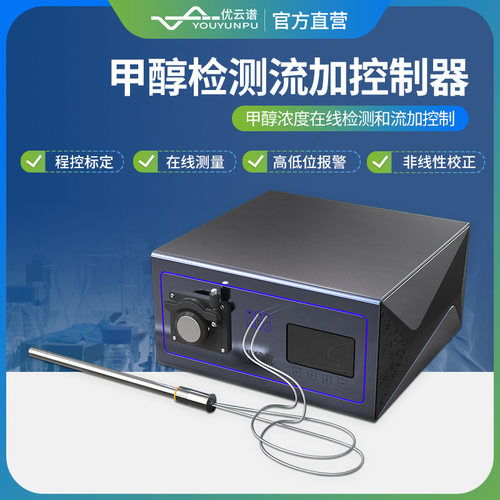 甲醇检测流加控制器甲醇浓度在线检测和流加控制器系统甲醇仪