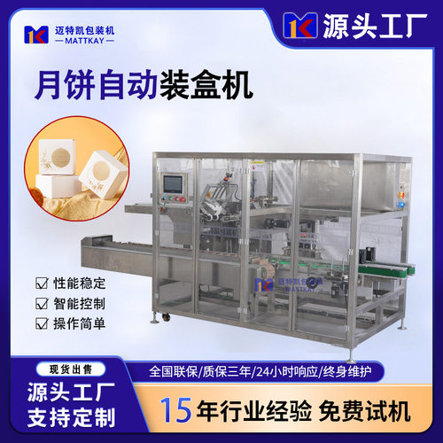 饼干装盒机礼品盒酥饼彩盒包装机蛋糕食品装盒设备