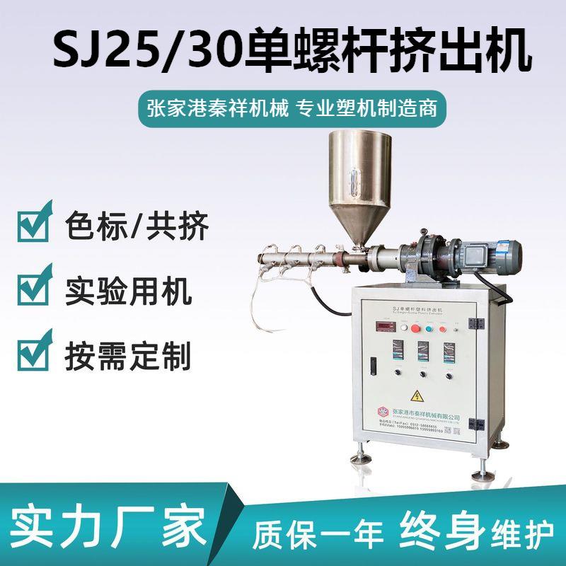 支持加工定制SJ-25型单螺杆标识线共挤机 PE管材色标线挤出机