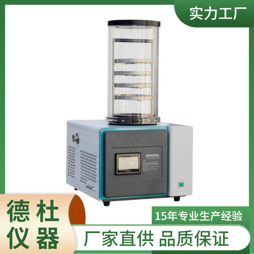 供应Lab-1A-50实验室冻干机（专业型）