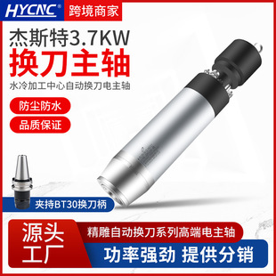 杰斯特数控换刀主轴3.7KW BT30主轴恒转矩CNC雕刻机自动换刀主轴