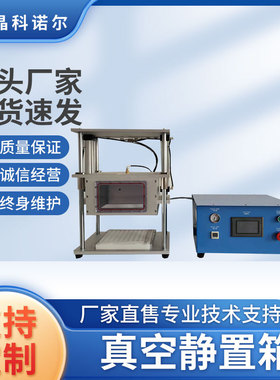 JK-ZKX-01真空静置储存箱