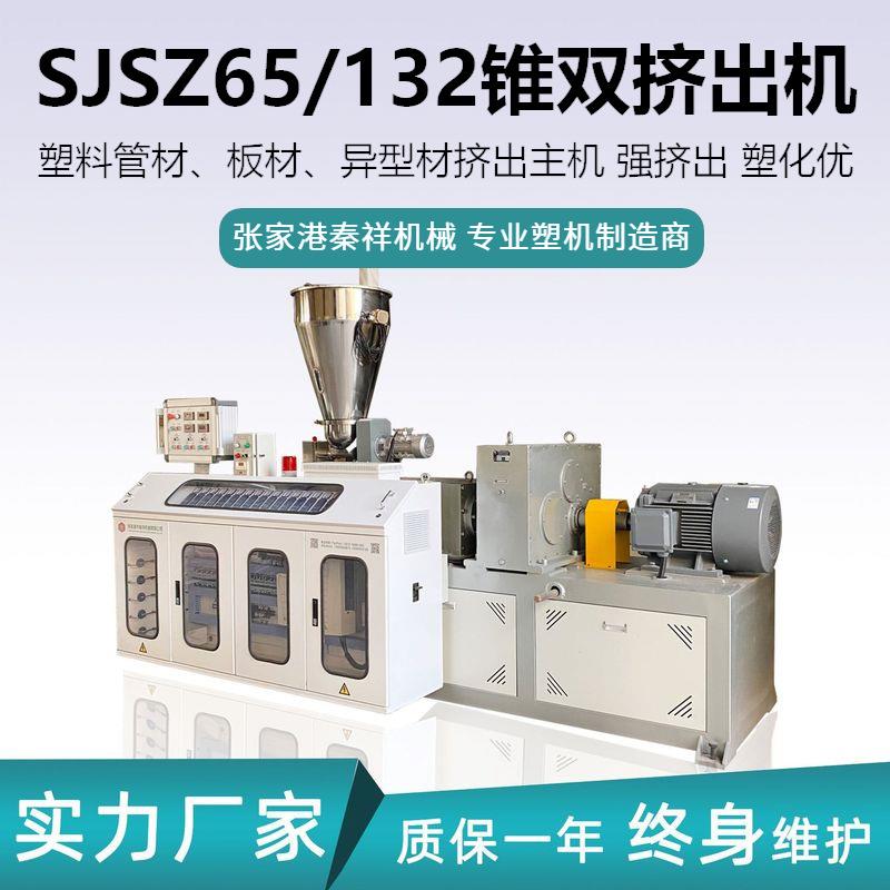 支持加工定制 塑料主机PVC粉末料双螺杆挤出机 塑机主机