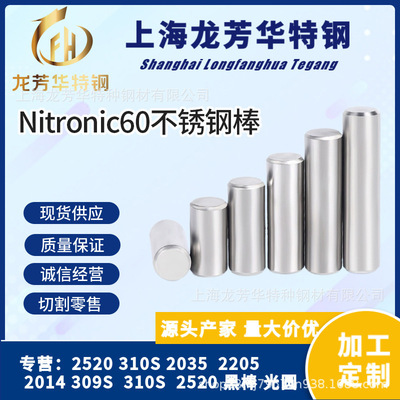 厂家供应永兴Nitronic60不锈钢棒材Nitronic60不锈钢圆钢折弯加工