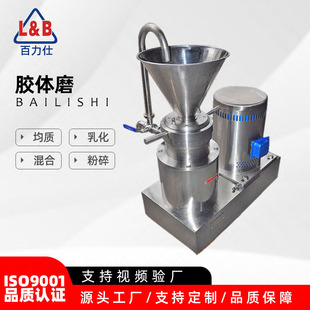 百力仕JMF-140分体式胶体磨 高剪切胶体磨 磨花生酱机械 花生酱机