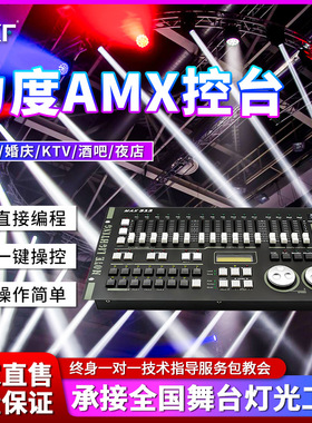 正品力度AMX384灯光控台MAX512控制器superpro 512舞台调光切换台