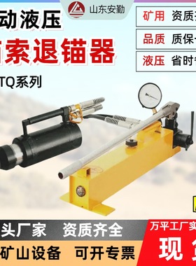 锚索退锚器煤矿用手TS19-400/63锚索切断器操作方便张拉退锚器