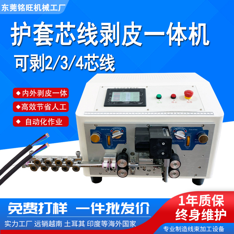 全自动护套线裁线机电线电缆脱皮机多芯线内外脱皮剥线机厂家网线