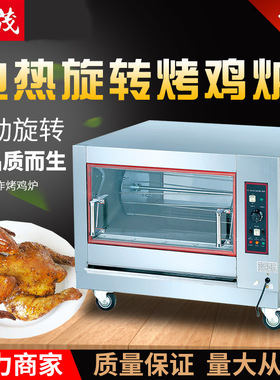 旭茂BS-268卧式旋转电烤炉烤鸡炉烤鸭炉卧式烤禽箱西厨