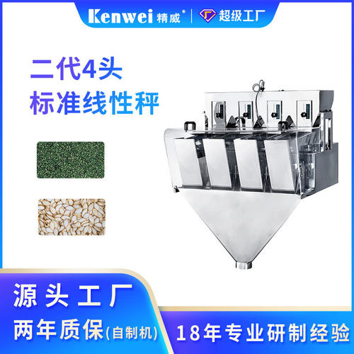 五谷杂粮4头定量线性分装秤小颗粒多头称重包装设备广东供应