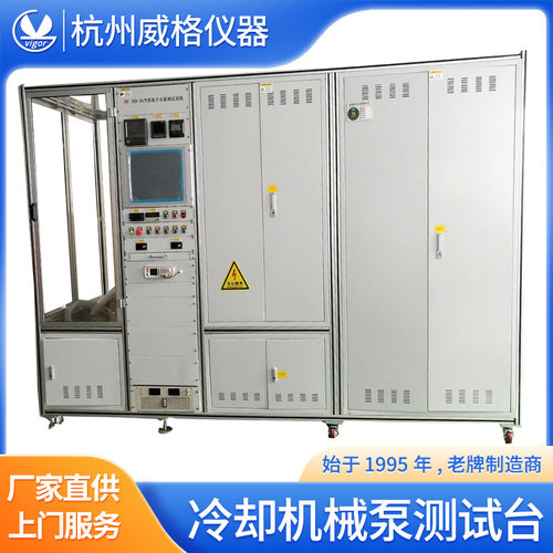 威格电子冷却机械泵测试台冷却水泵试验台水泵耐久测试台泵测试台