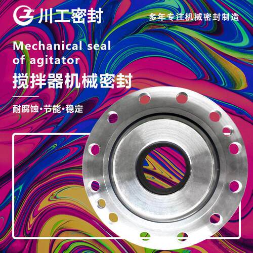 机封HMJBQ-0D-CZ\HM8BQ-80HMJBQ-80JD-D搅拌轴0机械密封WB2-4-SIS
