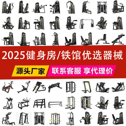 健身房必确反飞鸟器械大腿内外侧哈克深蹲倒蹬机推胸屈伸腿训练器