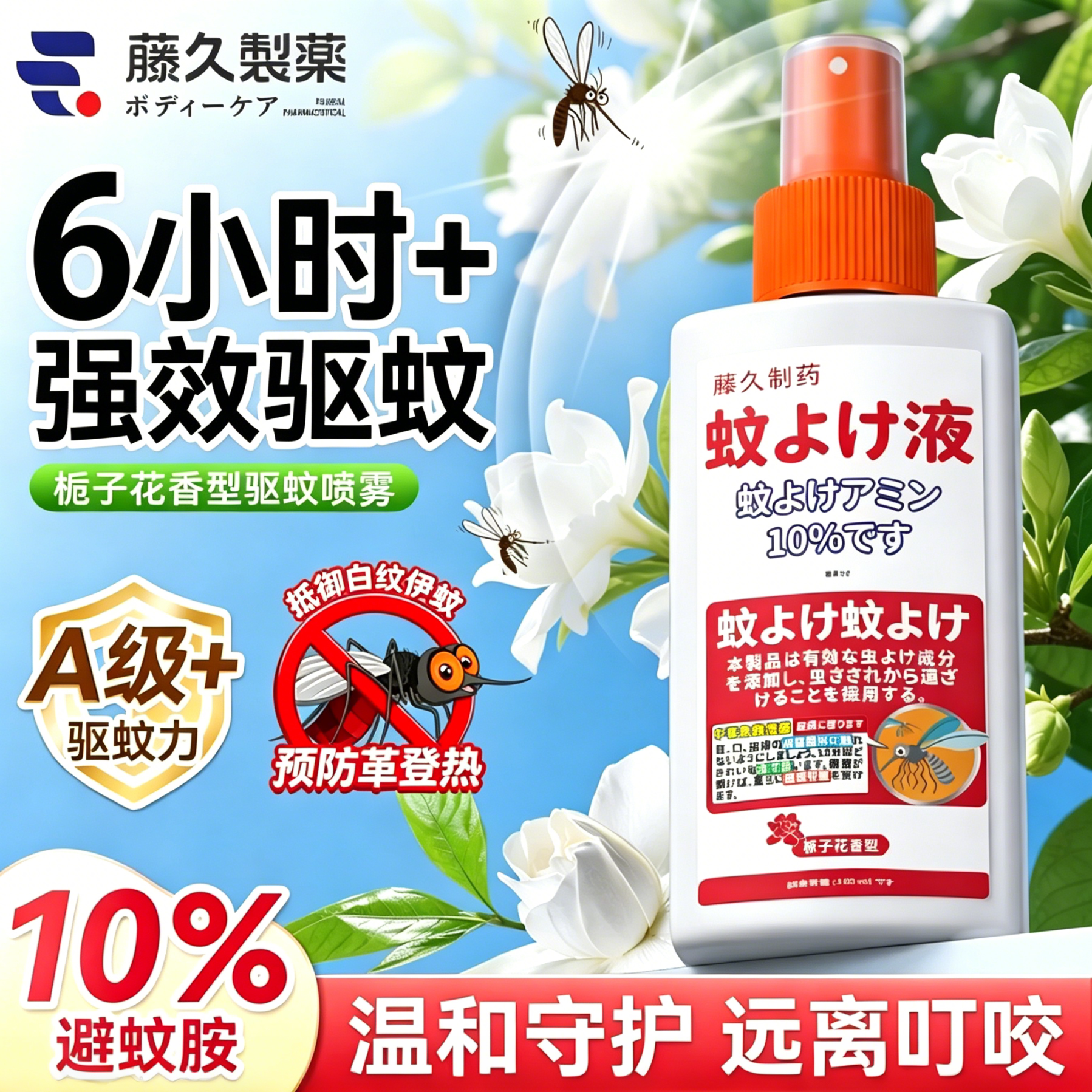 日本驱蚊喷雾户外强效6小时防蚊