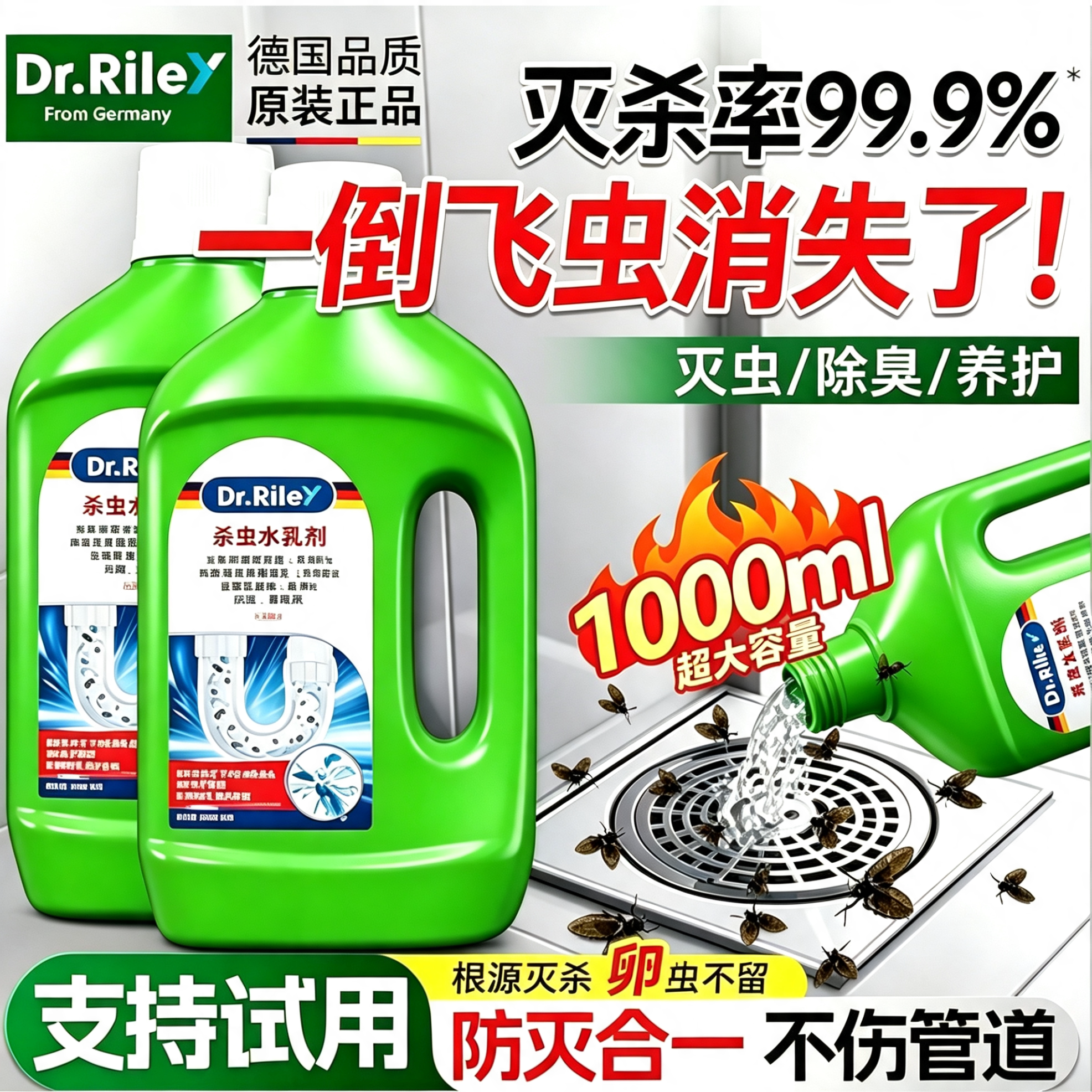 德国下水道小飞虫灭杀神器家用