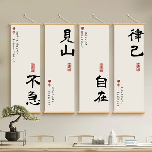 画堂主见山自在书法挂画