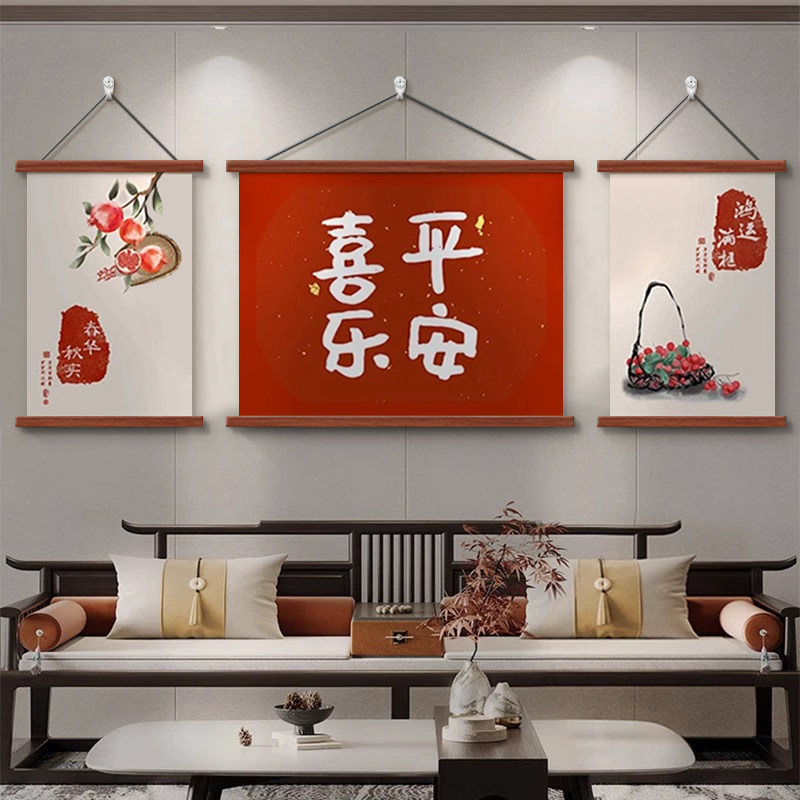 平安喜乐客厅装饰画2026新款沙发背景墙挂画新中式寓意好三联壁画