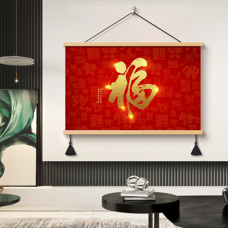 新中式福字喜庆装饰画