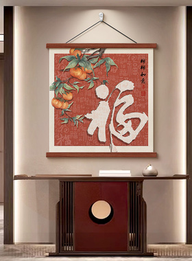 新中式柿柿如意玄关装饰画寓意好入户正对门挂画红色喜庆方形壁画