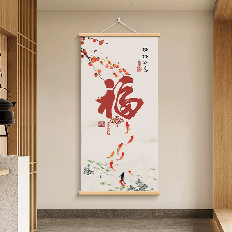 柿柿如意入户墙挂画九鱼图玄关装饰画新中式客厅卧室卷轴画挂布画图片