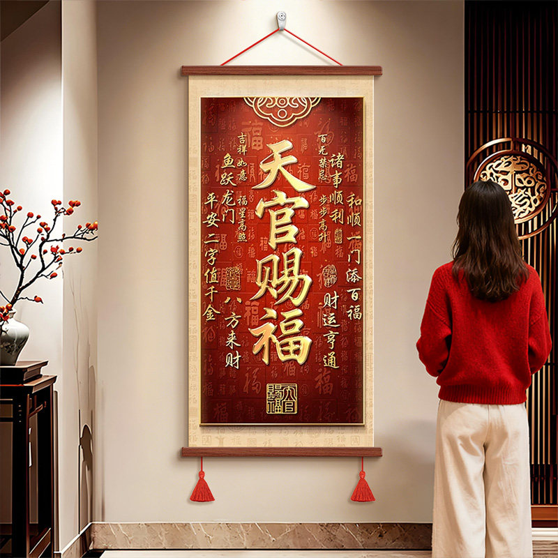 新中式天官赐福玄关装饰画百福图走廊过道挂画寓意好入户卷轴壁画
