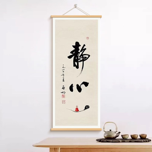 静心书法挂画新中式禅意字画壁画