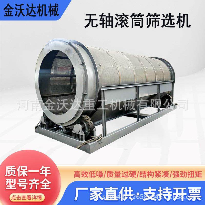 建筑毛垃圾无轴滚筒筛选机矿渣煤渣石料砂石筛分机矿石分选设备,五金/工具,机床,淘宝优惠券,粉丝福利购,淘宝优惠卷