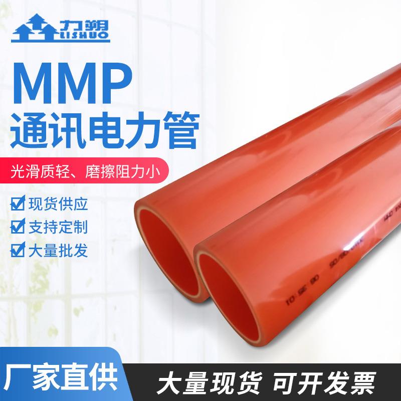 工厂MPP通信电力管市政工程电线电缆穿线管国标电线护套PP管