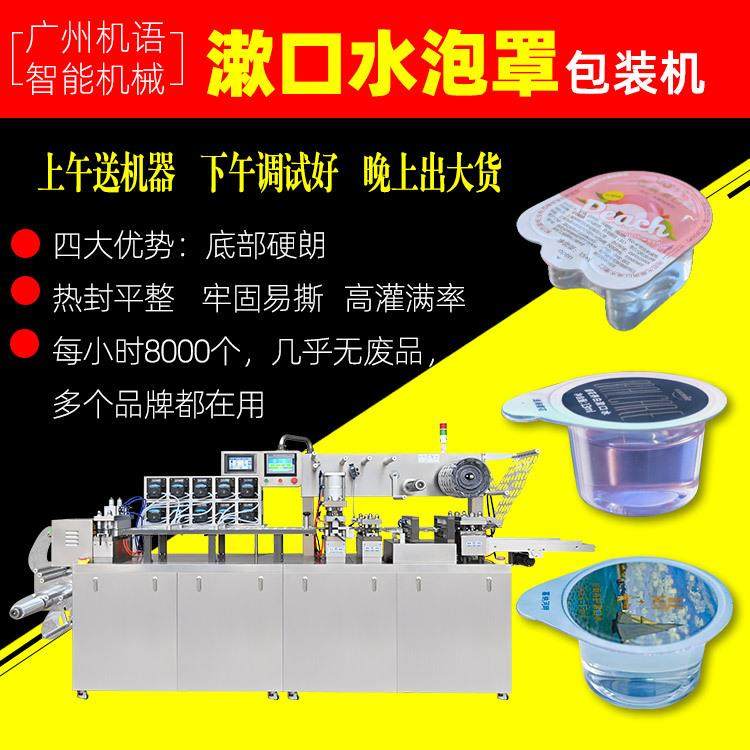 果冻杯包装机一次性12ml漱口水液体泡罩包装机牙套清洁液灌装机,五金/工具,其他包装设备,淘宝优惠券,粉丝福利购,淘宝优惠卷