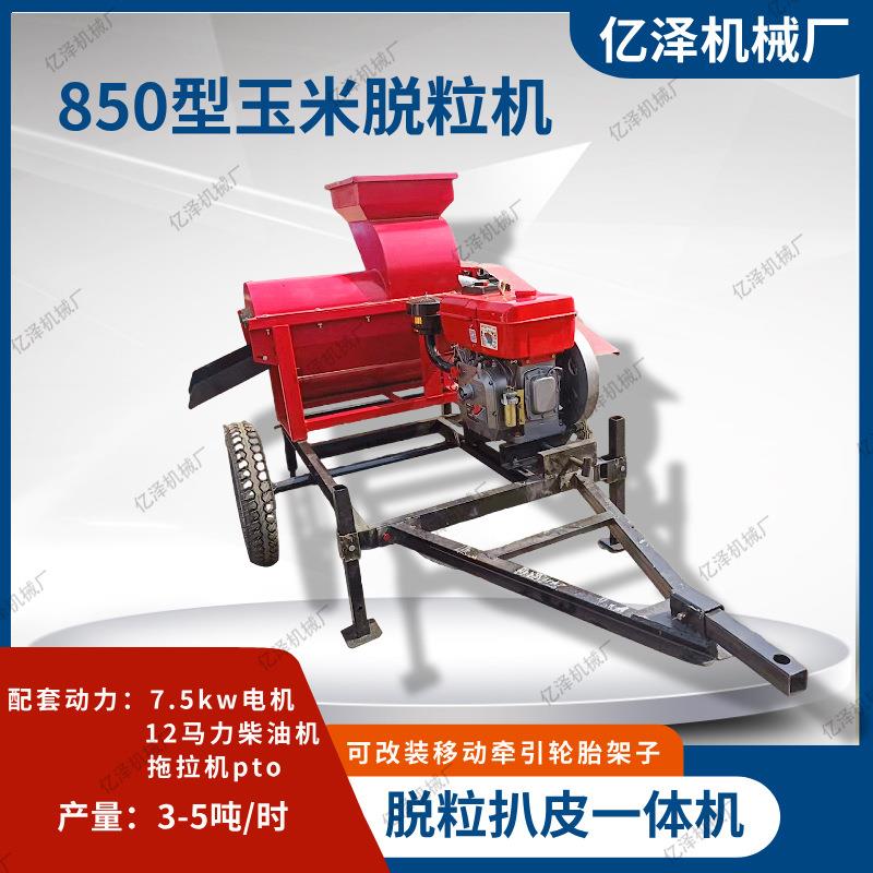 850型玉米脱粒机电动打苞米机柴油机带打玉米机移动牵引式家
